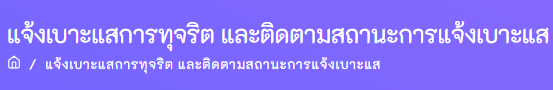 สำนักงานคณะกรรมการป้องกันและปราบปรามการทุจริตแห่งชาติ